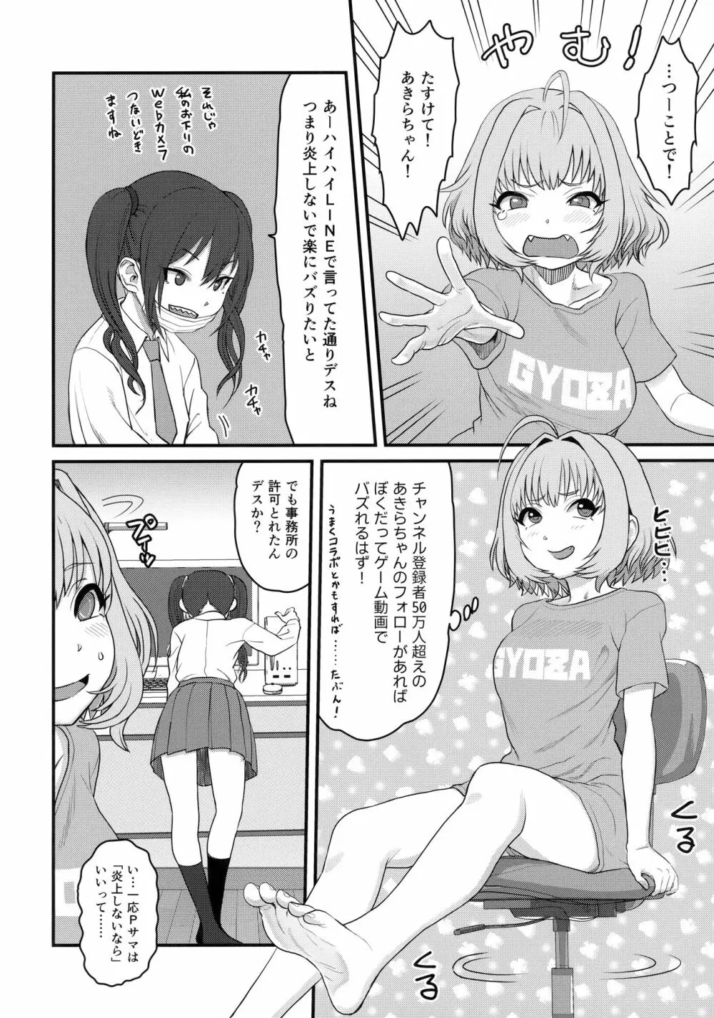 夢見りあむふたなり炎上配信 Page.5