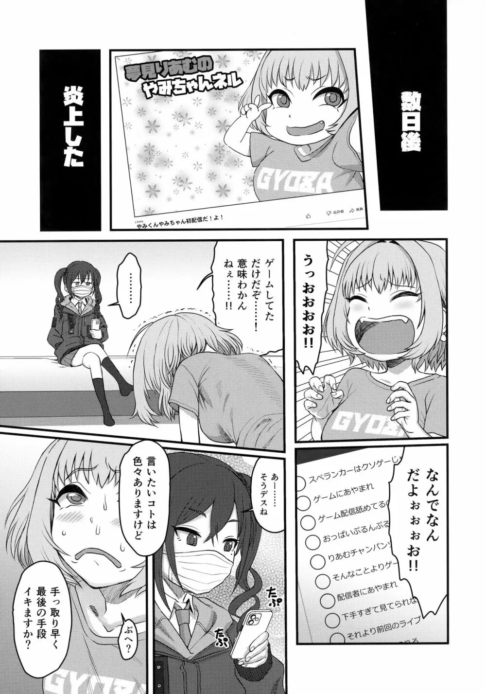 夢見りあむふたなり炎上配信 Page.6