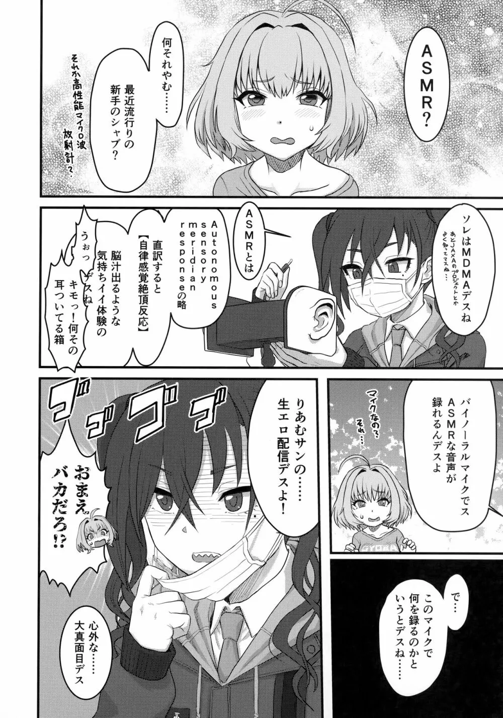 夢見りあむふたなり炎上配信 Page.7