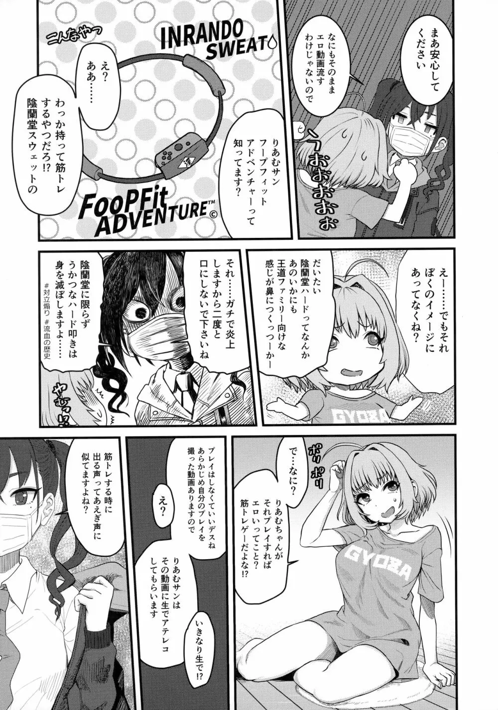 夢見りあむふたなり炎上配信 Page.8