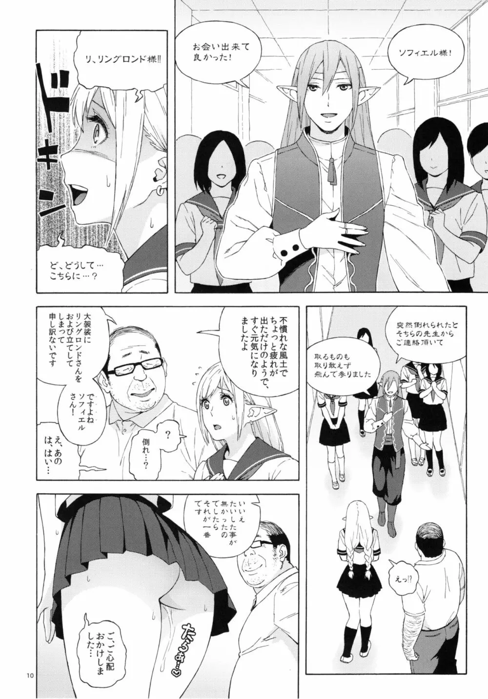 転校生 JKエルフ 2 -穢された婚約の証- Page.10