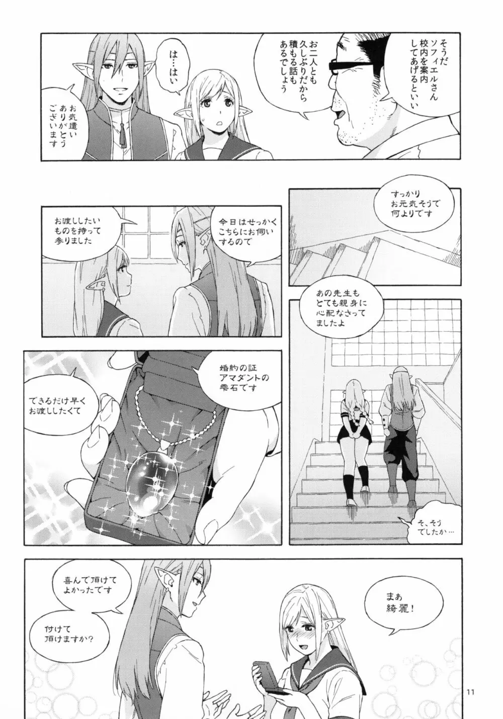 転校生 JKエルフ 2 -穢された婚約の証- Page.11