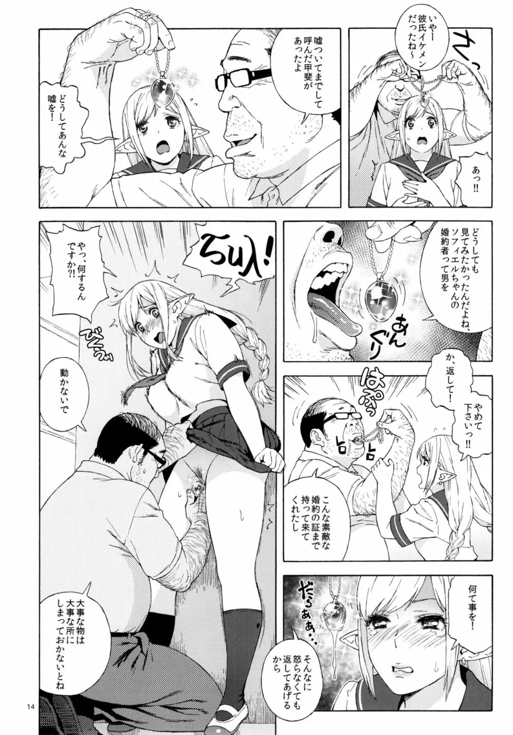 転校生 JKエルフ 2 -穢された婚約の証- Page.14