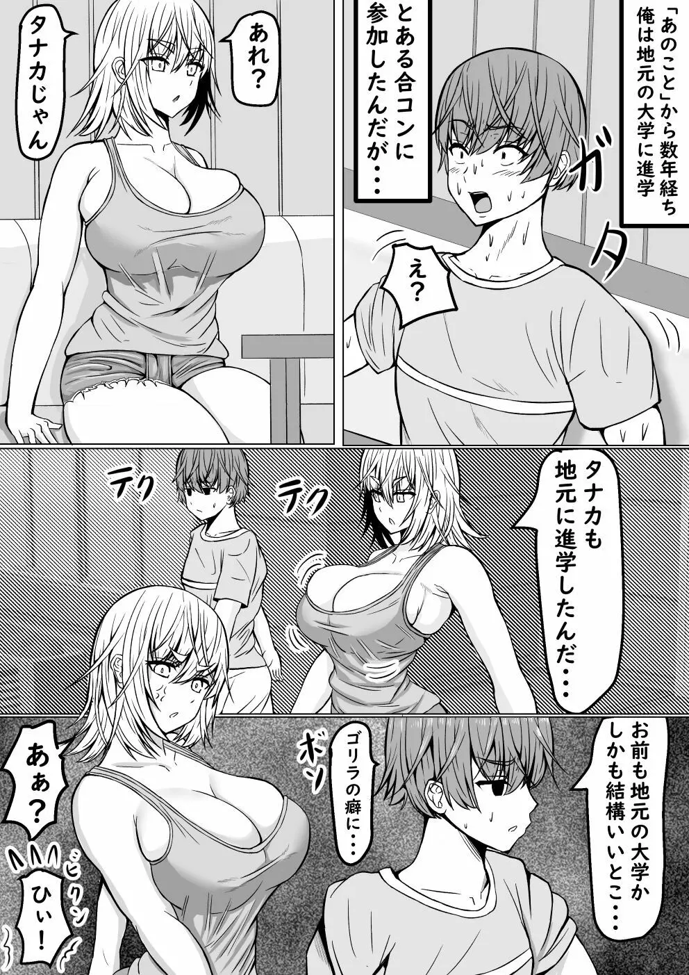 エロ負け Page.16