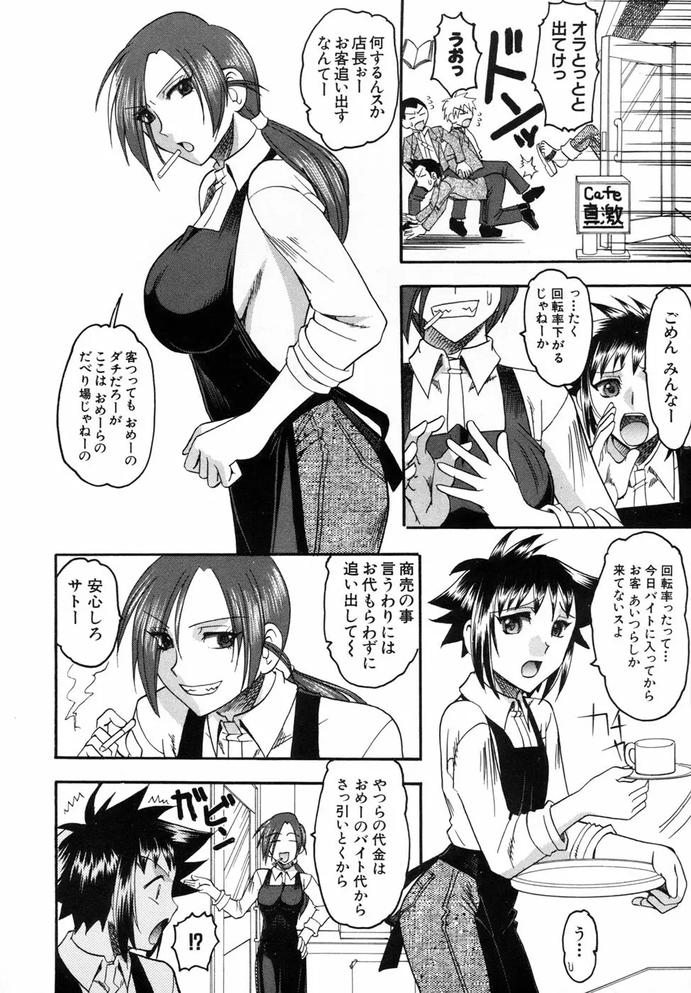 君ってドMでしょ Page.106