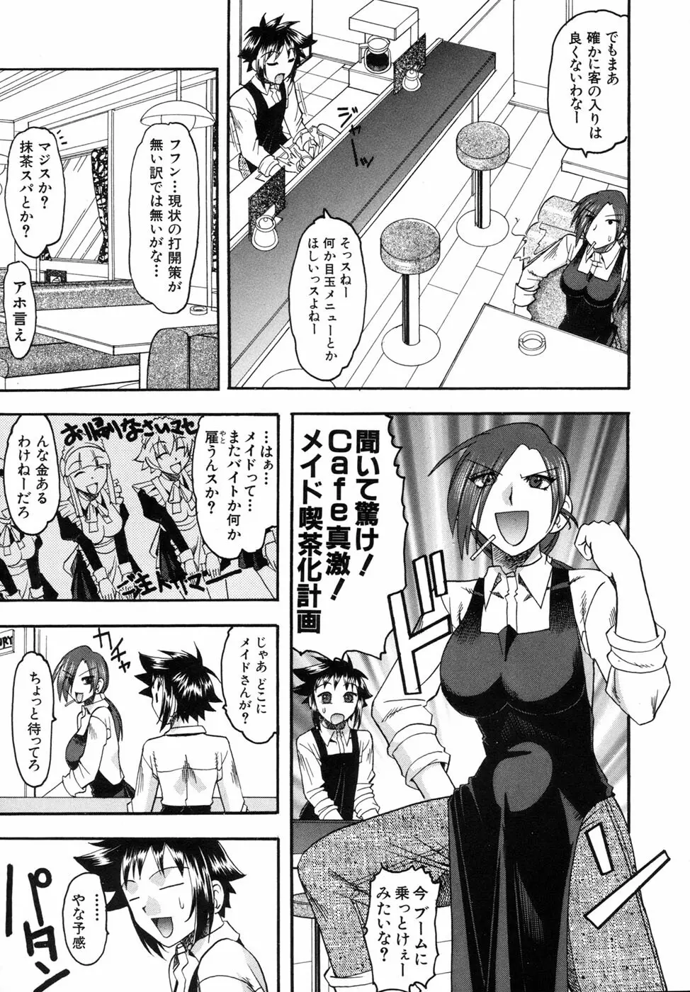 君ってドMでしょ Page.107