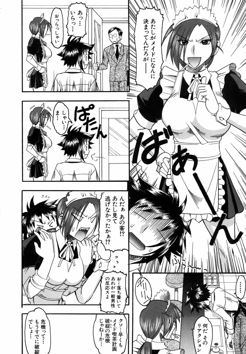 君ってドMでしょ Page.108