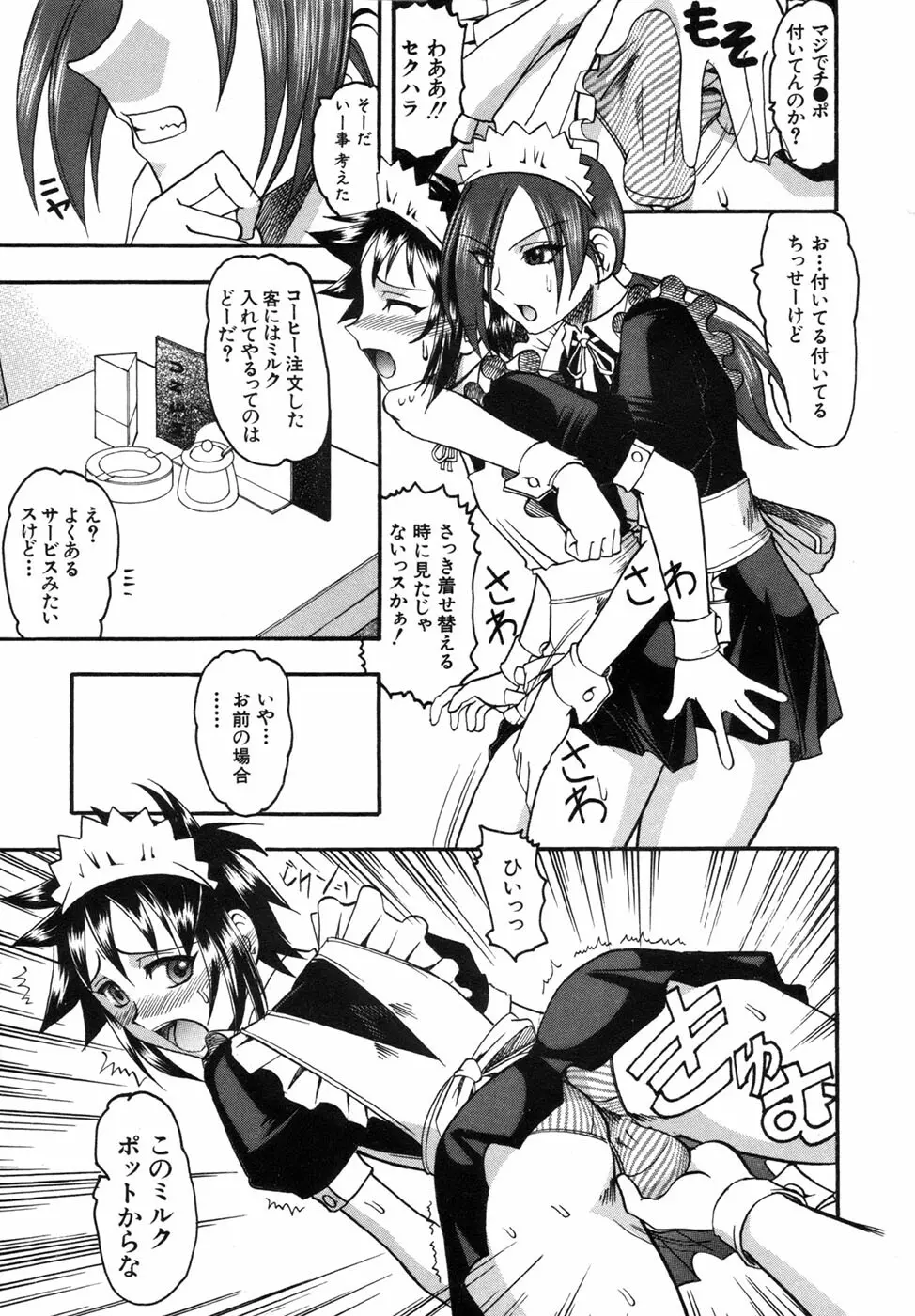 君ってドMでしょ Page.111