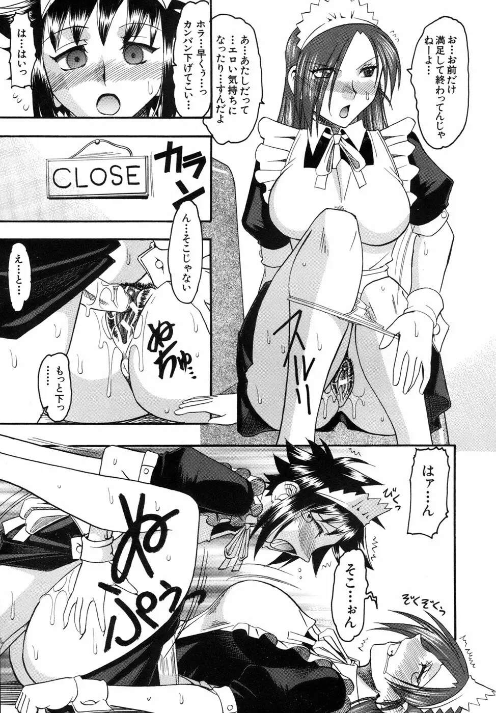 君ってドMでしょ Page.115