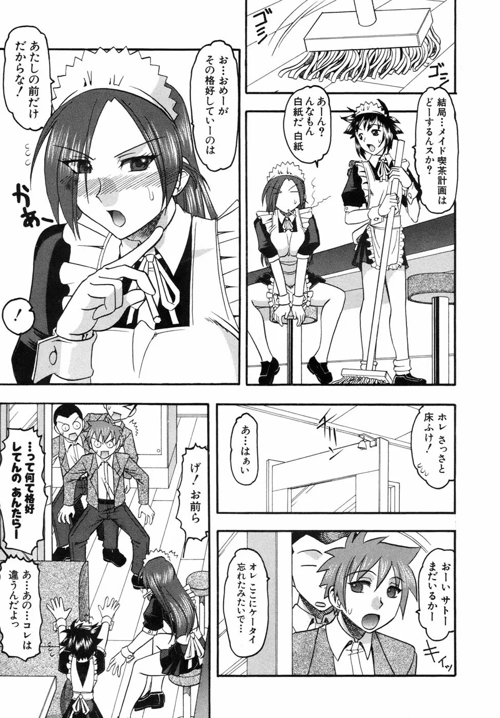 君ってドMでしょ Page.119