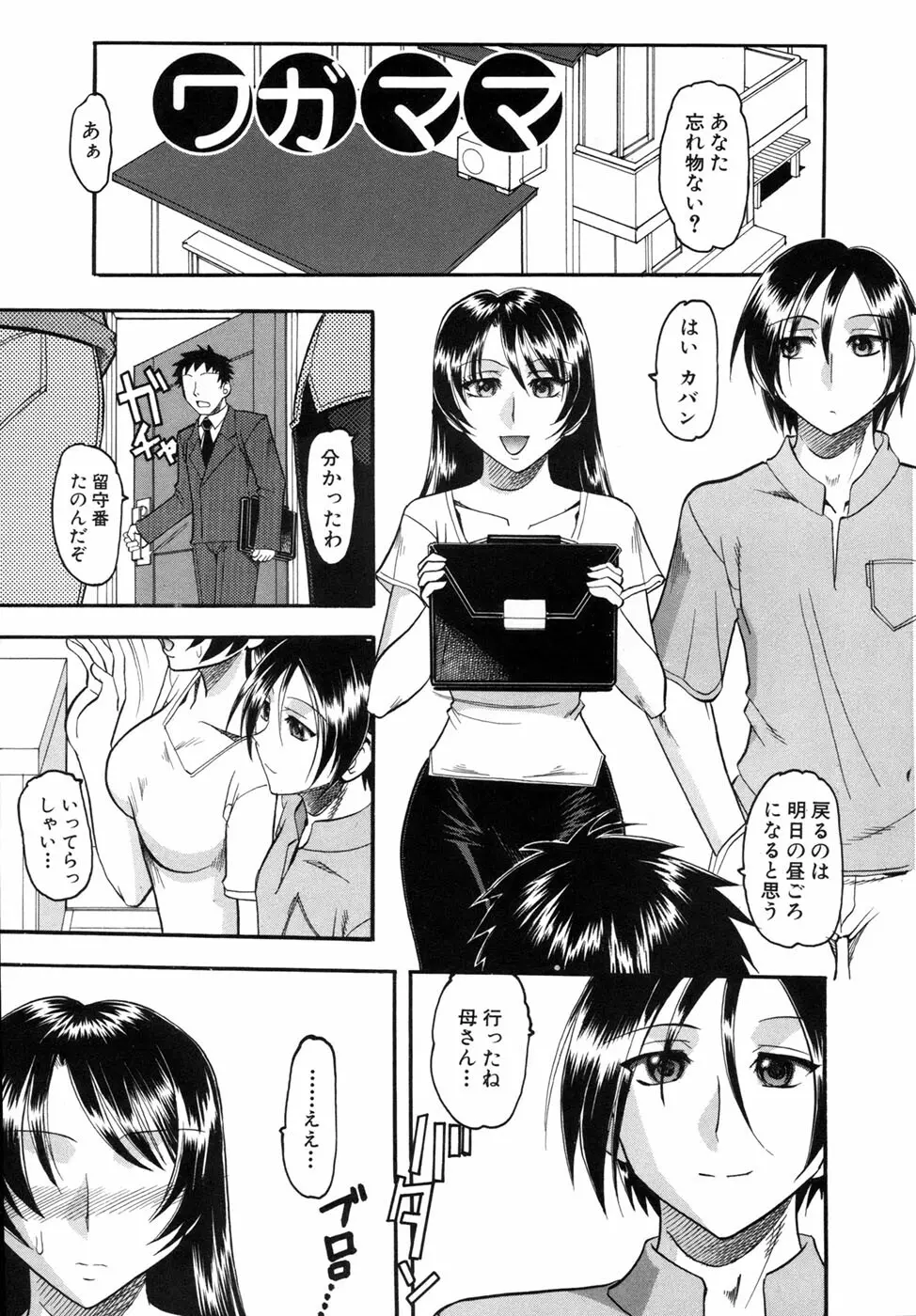 君ってドMでしょ Page.121