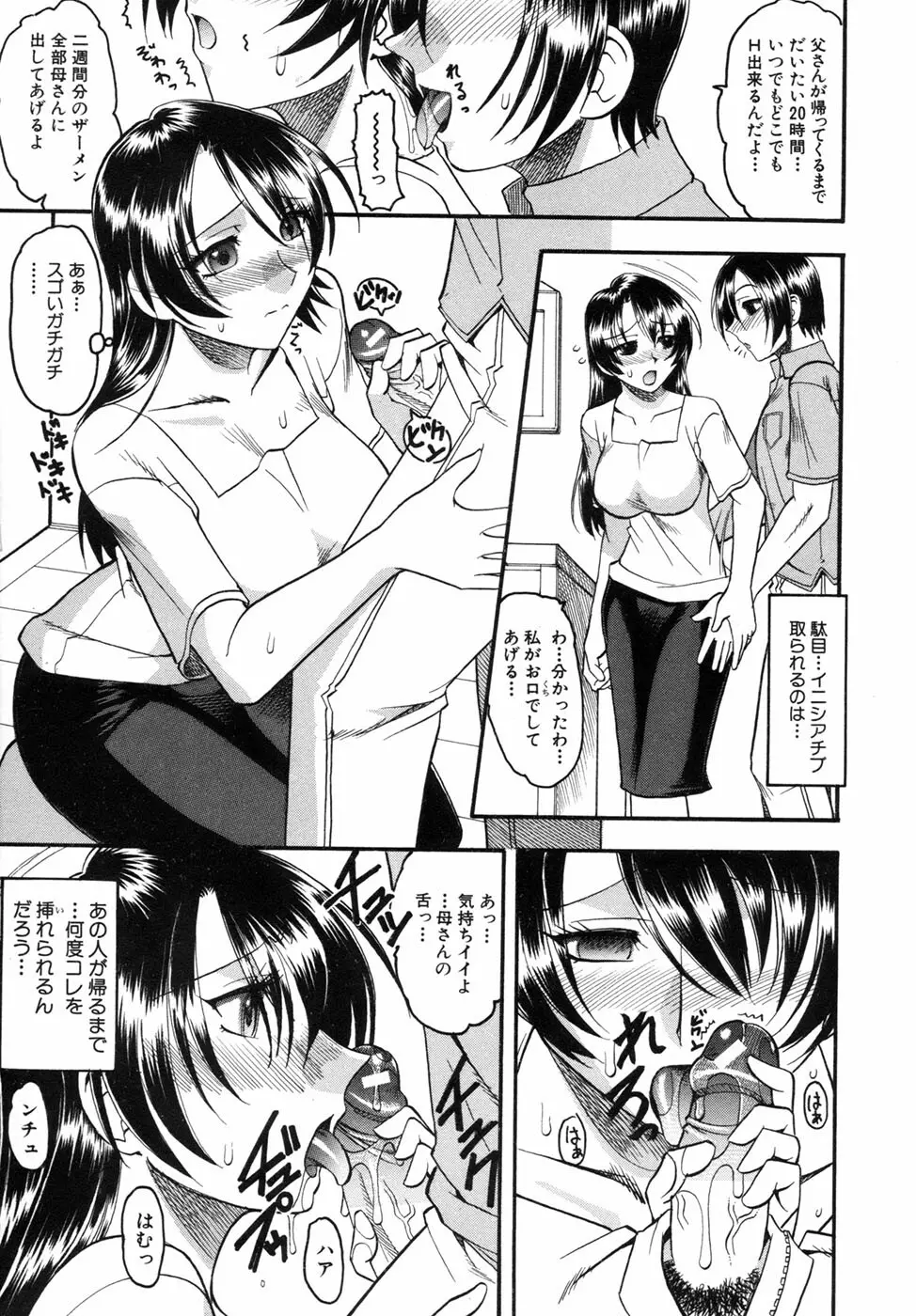 君ってドMでしょ Page.123