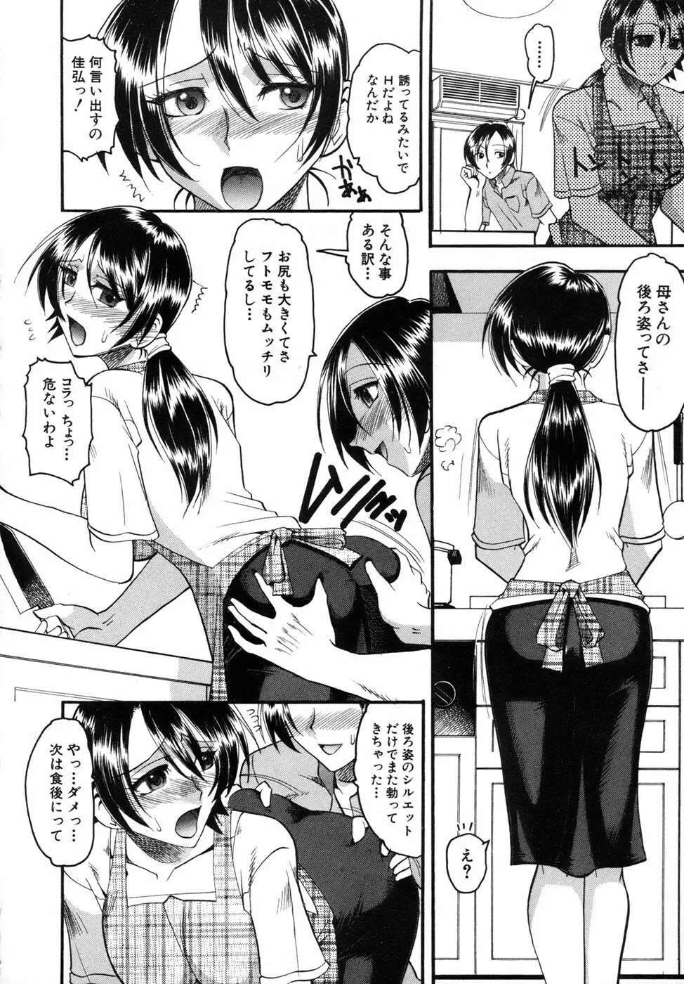 君ってドMでしょ Page.126