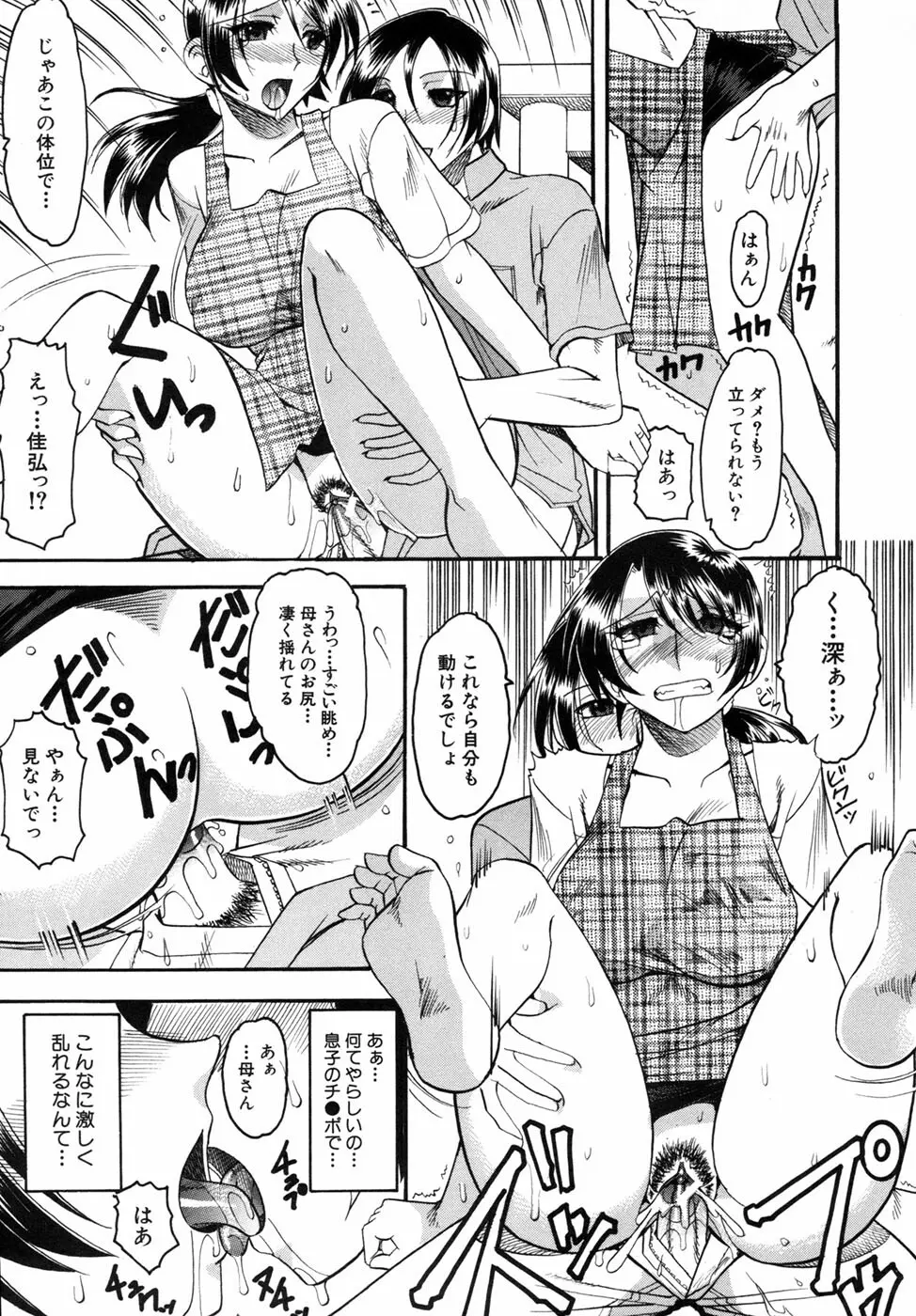 君ってドMでしょ Page.129