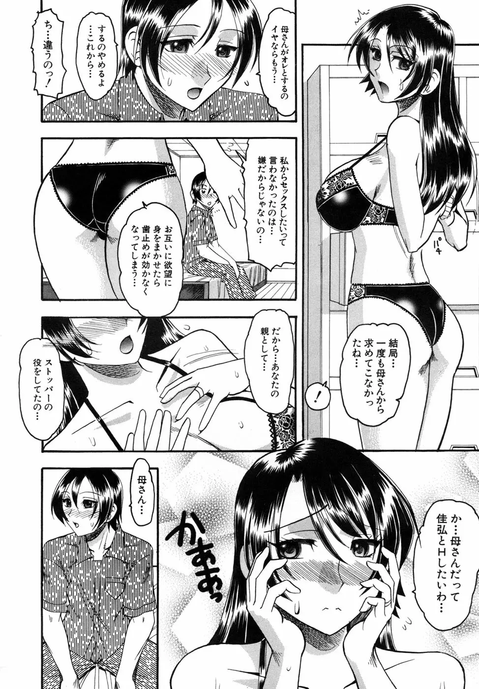 君ってドMでしょ Page.132