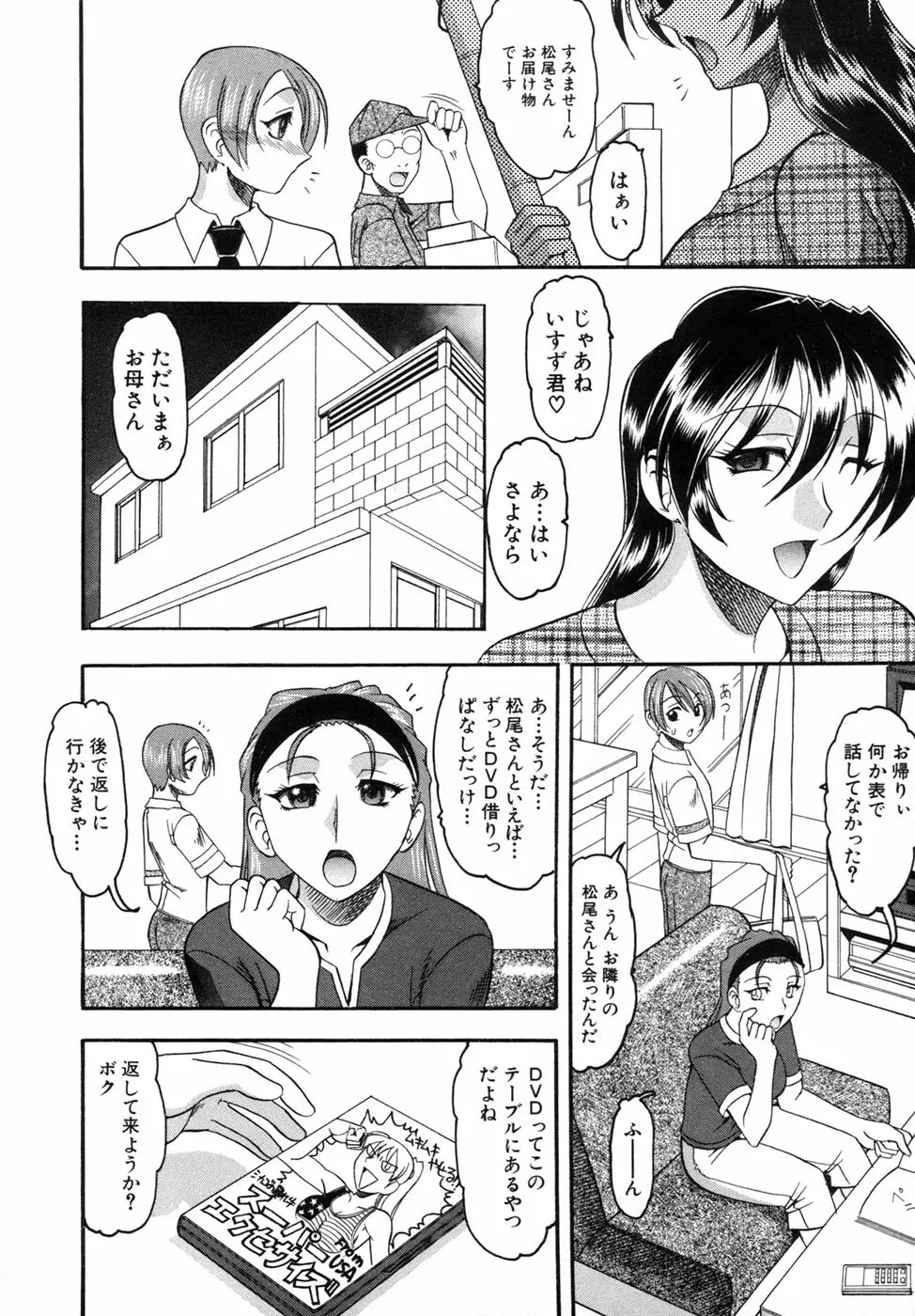 君ってドMでしょ Page.138