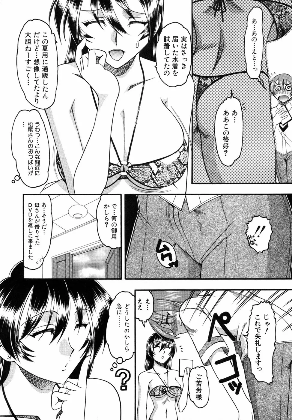 君ってドMでしょ Page.140