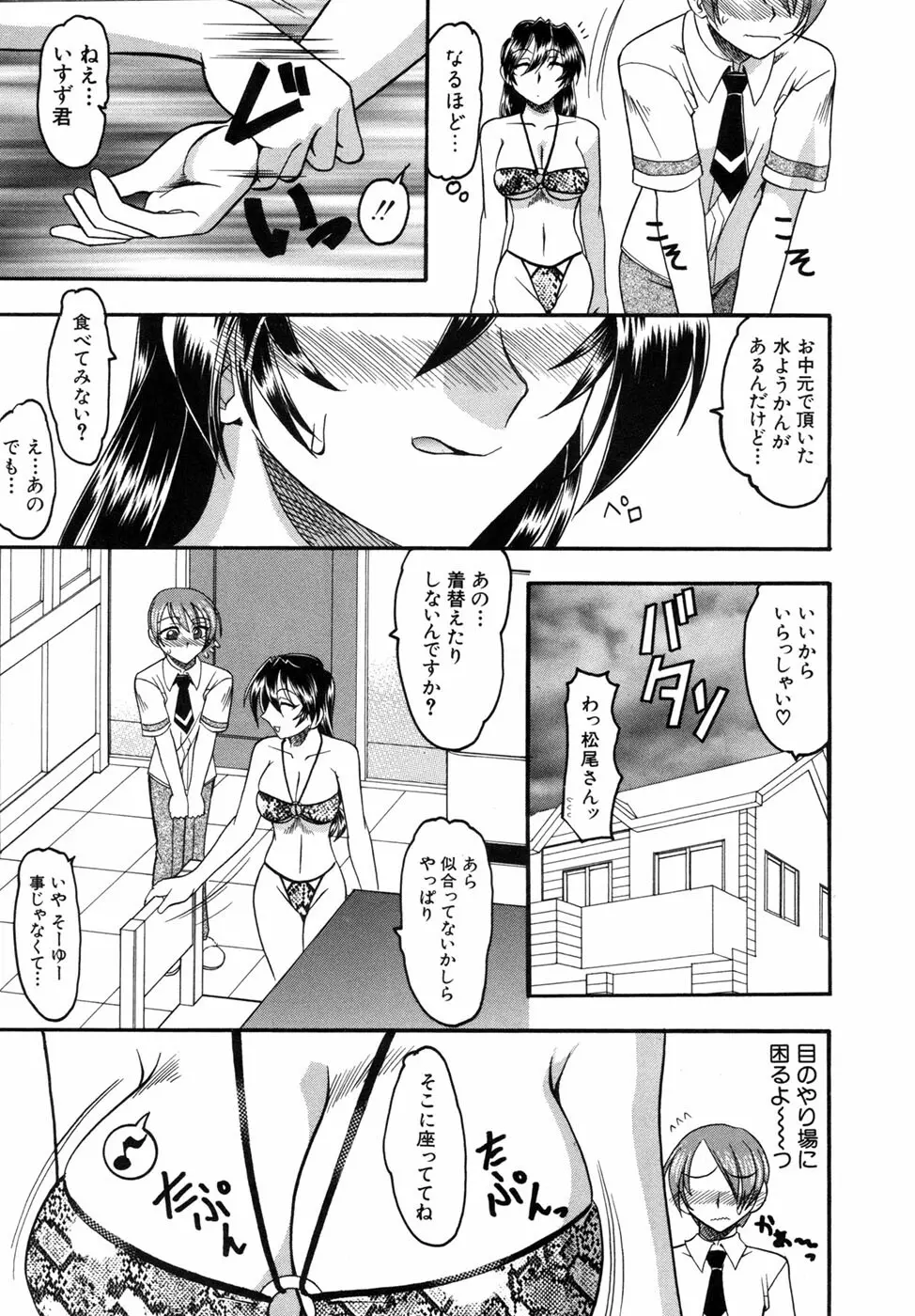 君ってドMでしょ Page.141