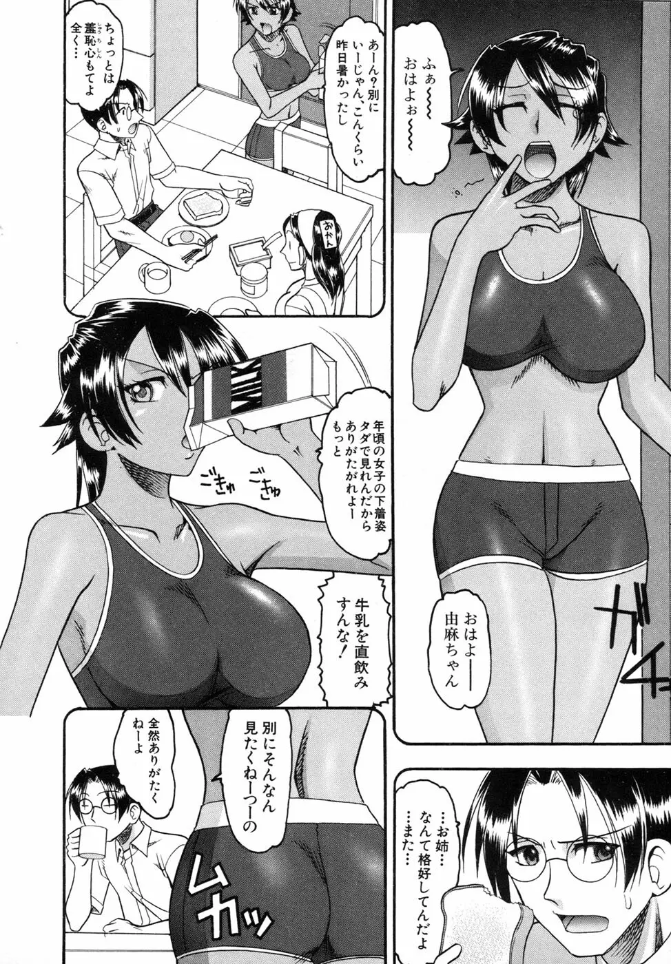 君ってドMでしょ Page.154