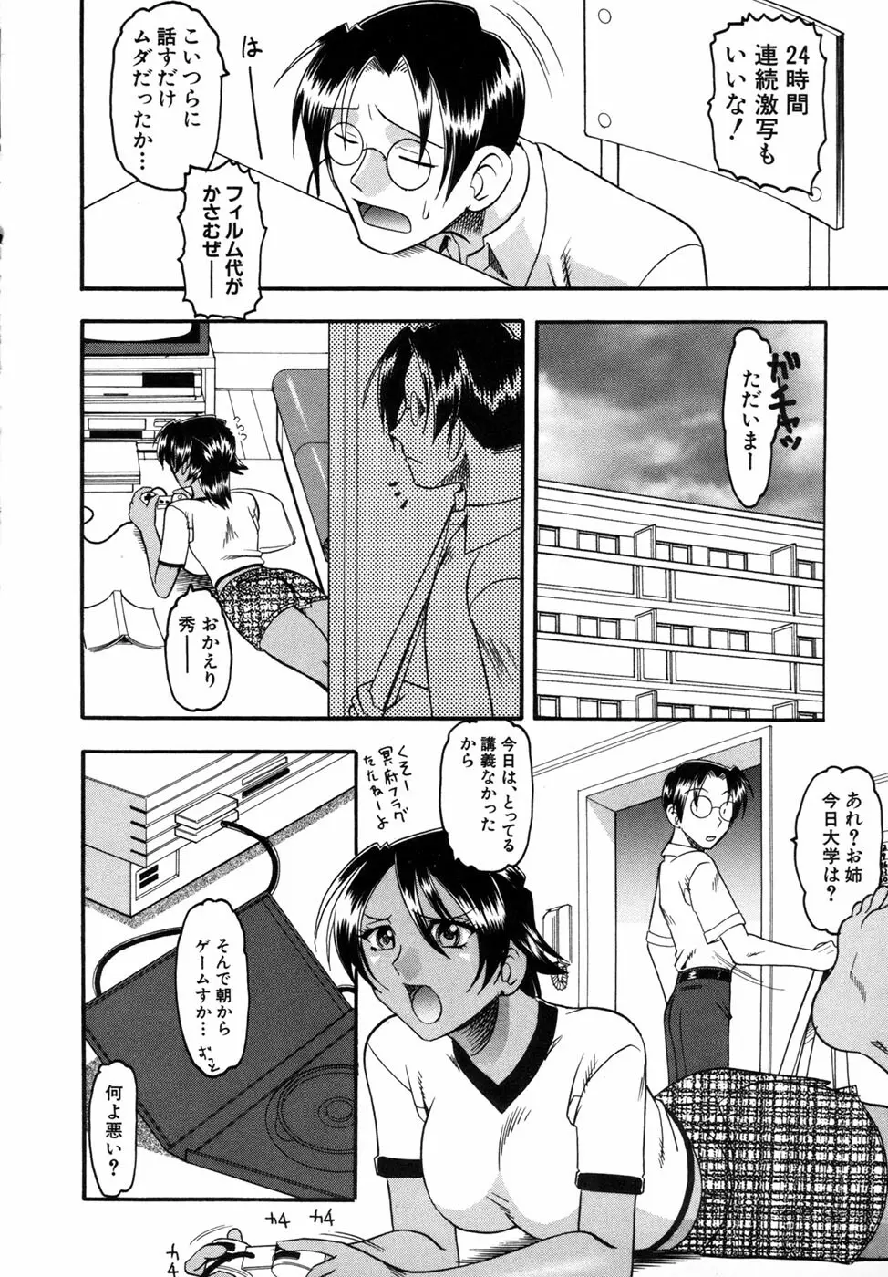 君ってドMでしょ Page.156