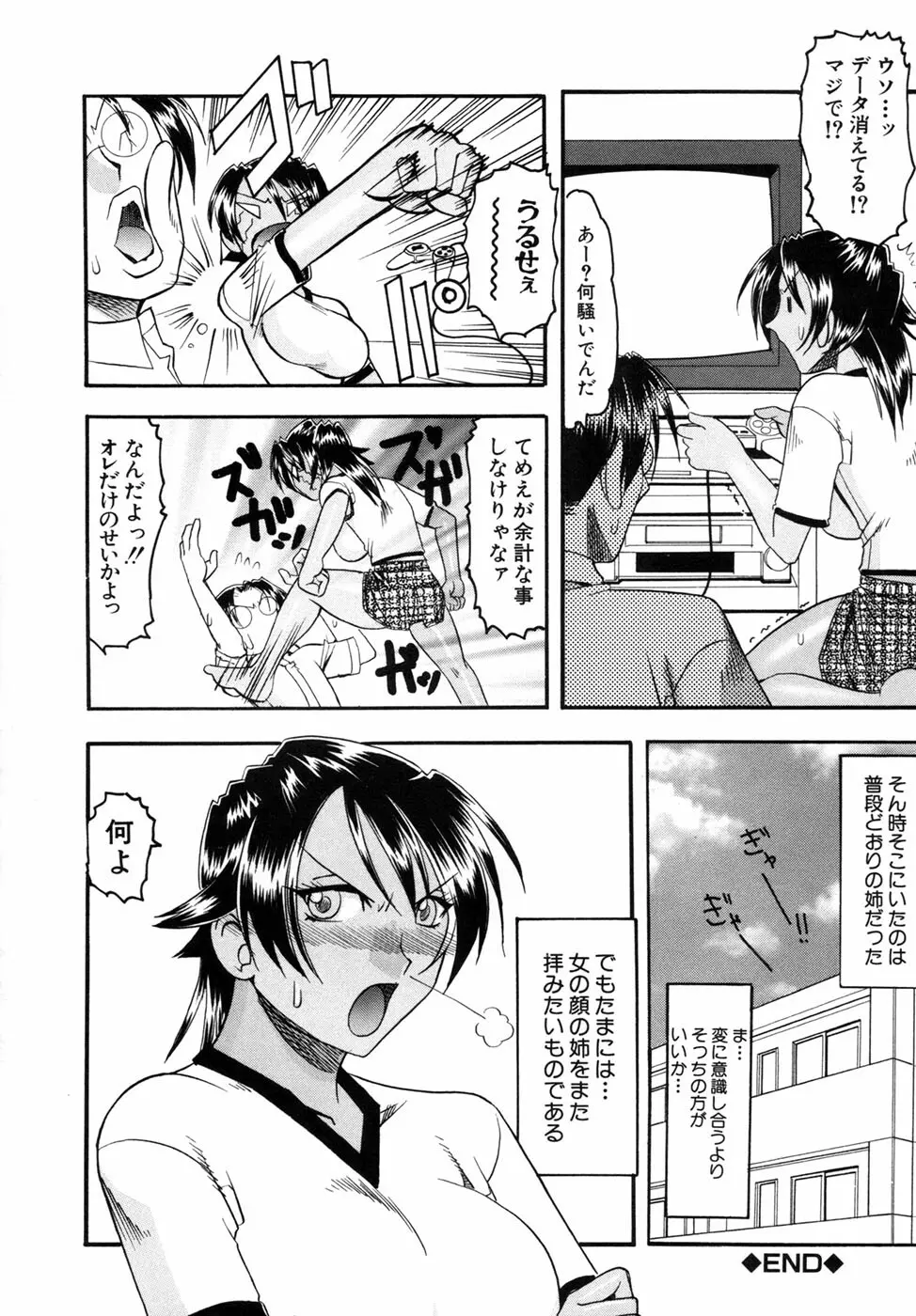 君ってドMでしょ Page.168