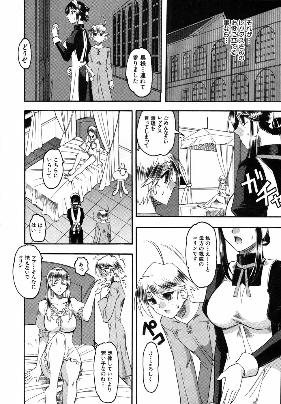 君ってドMでしょ Page.174