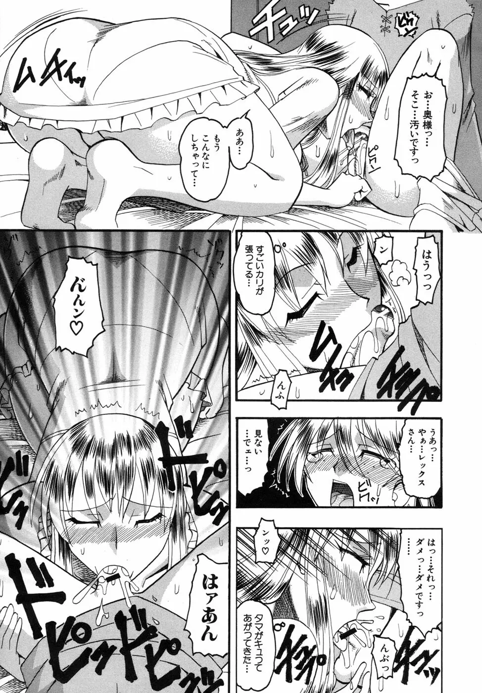 君ってドMでしょ Page.177