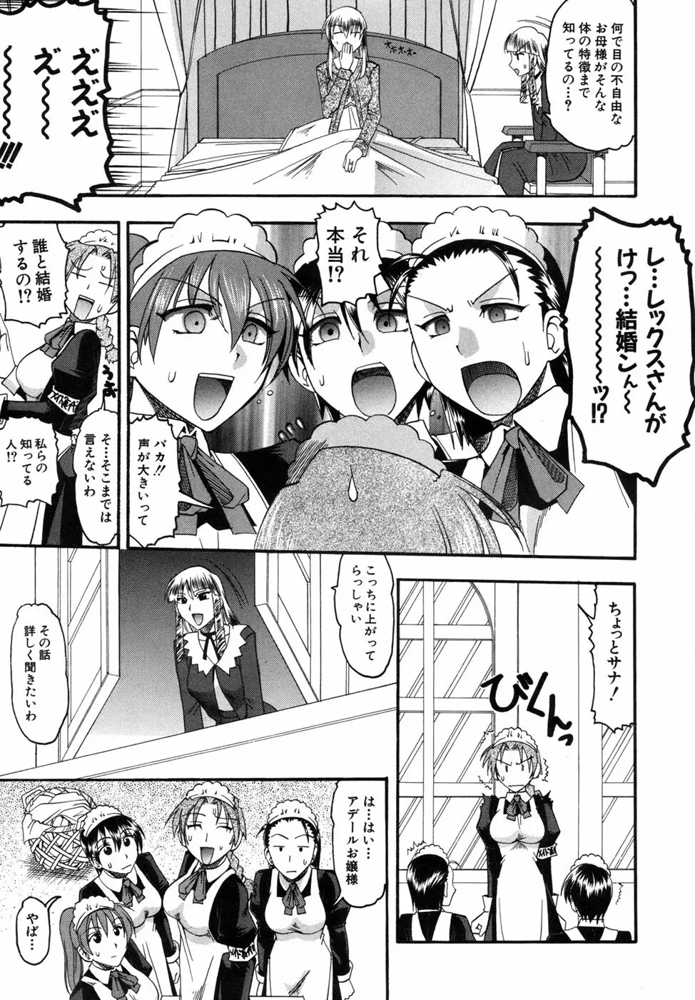 君ってドMでしょ Page.187