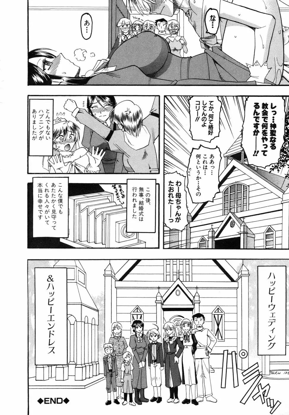 君ってドMでしょ Page.200