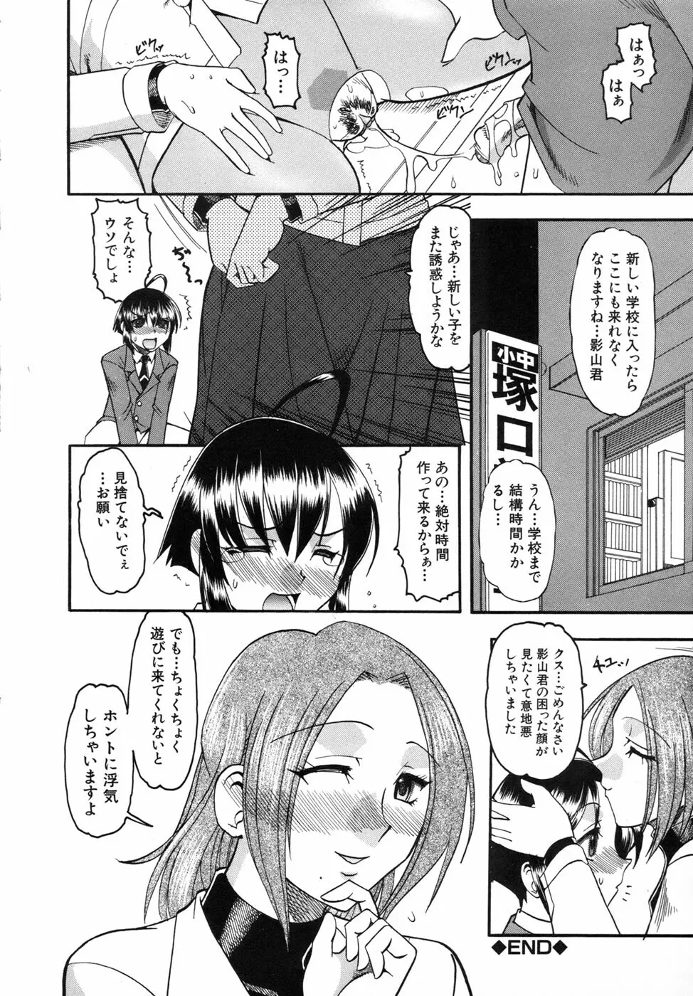 君ってドMでしょ Page.24