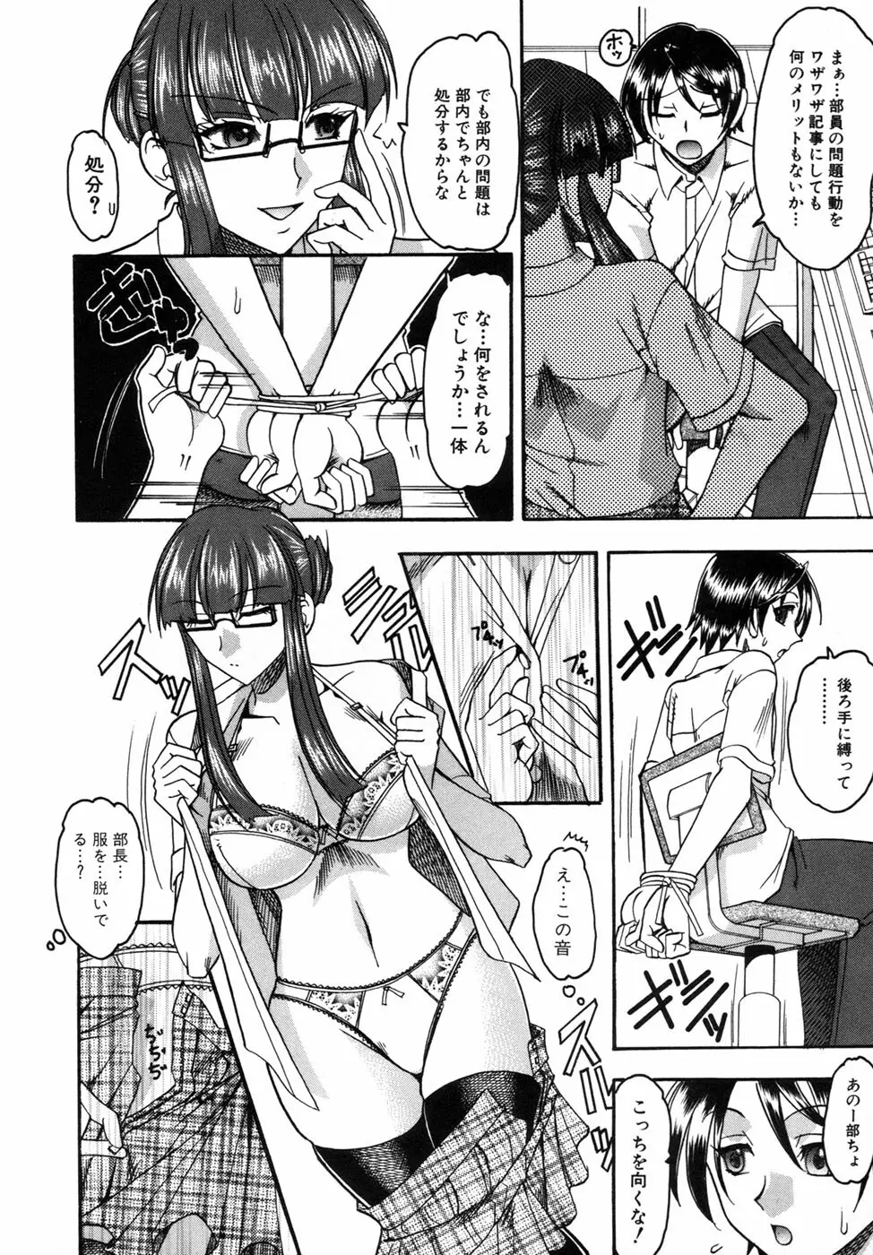 君ってドMでしょ Page.30