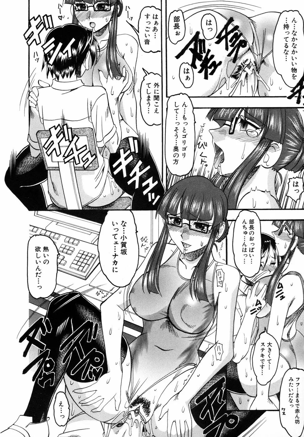 君ってドMでしょ Page.38