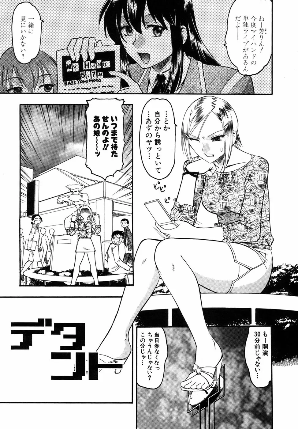 君ってドMでしょ Page.41