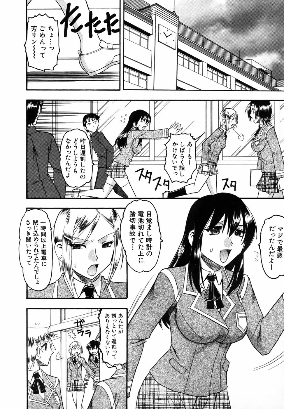 君ってドMでしょ Page.42