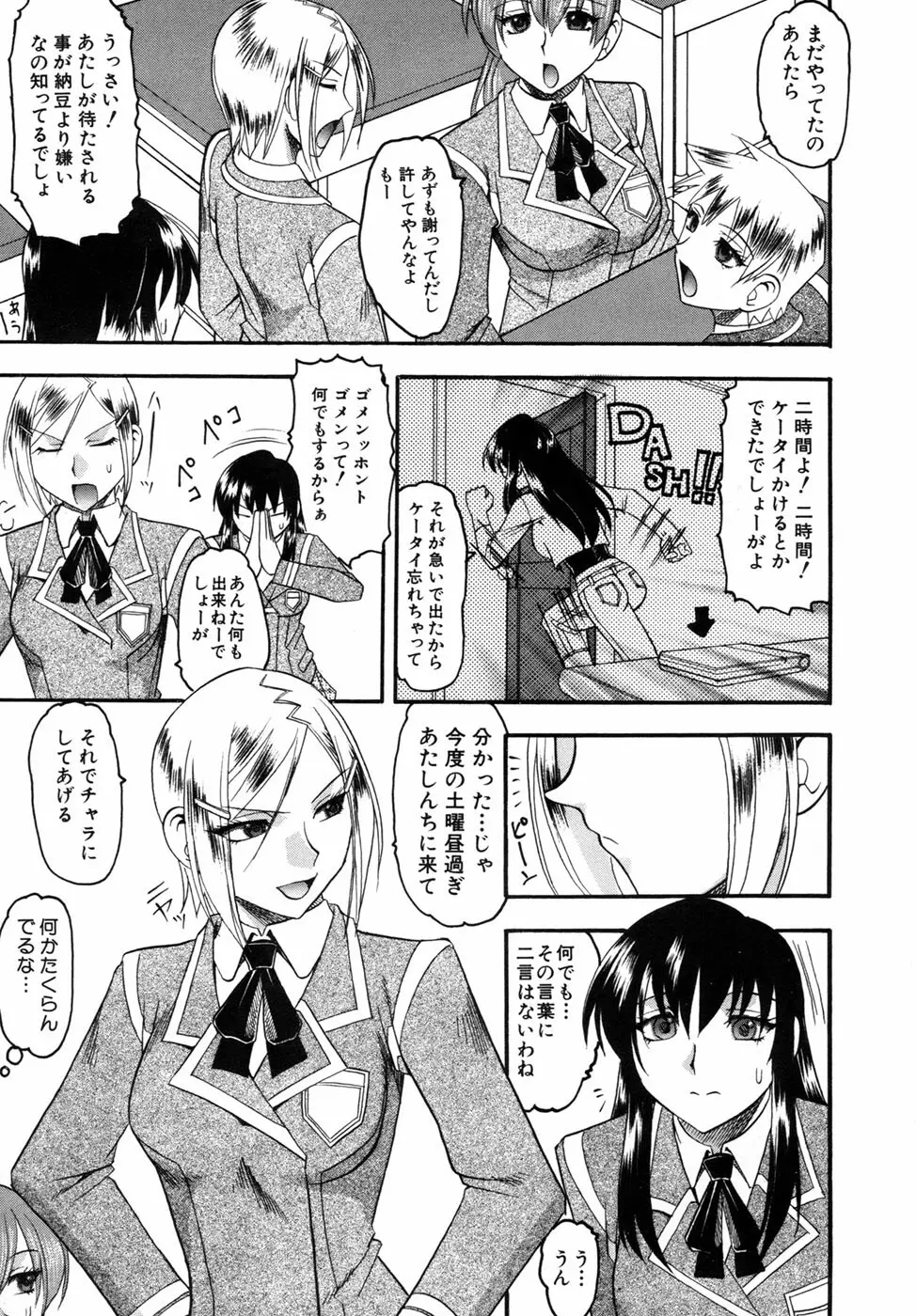 君ってドMでしょ Page.43