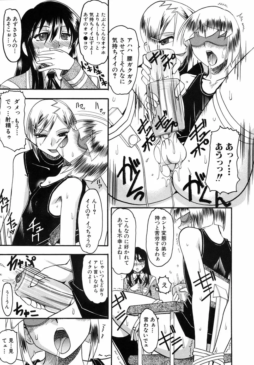 君ってドMでしょ Page.47