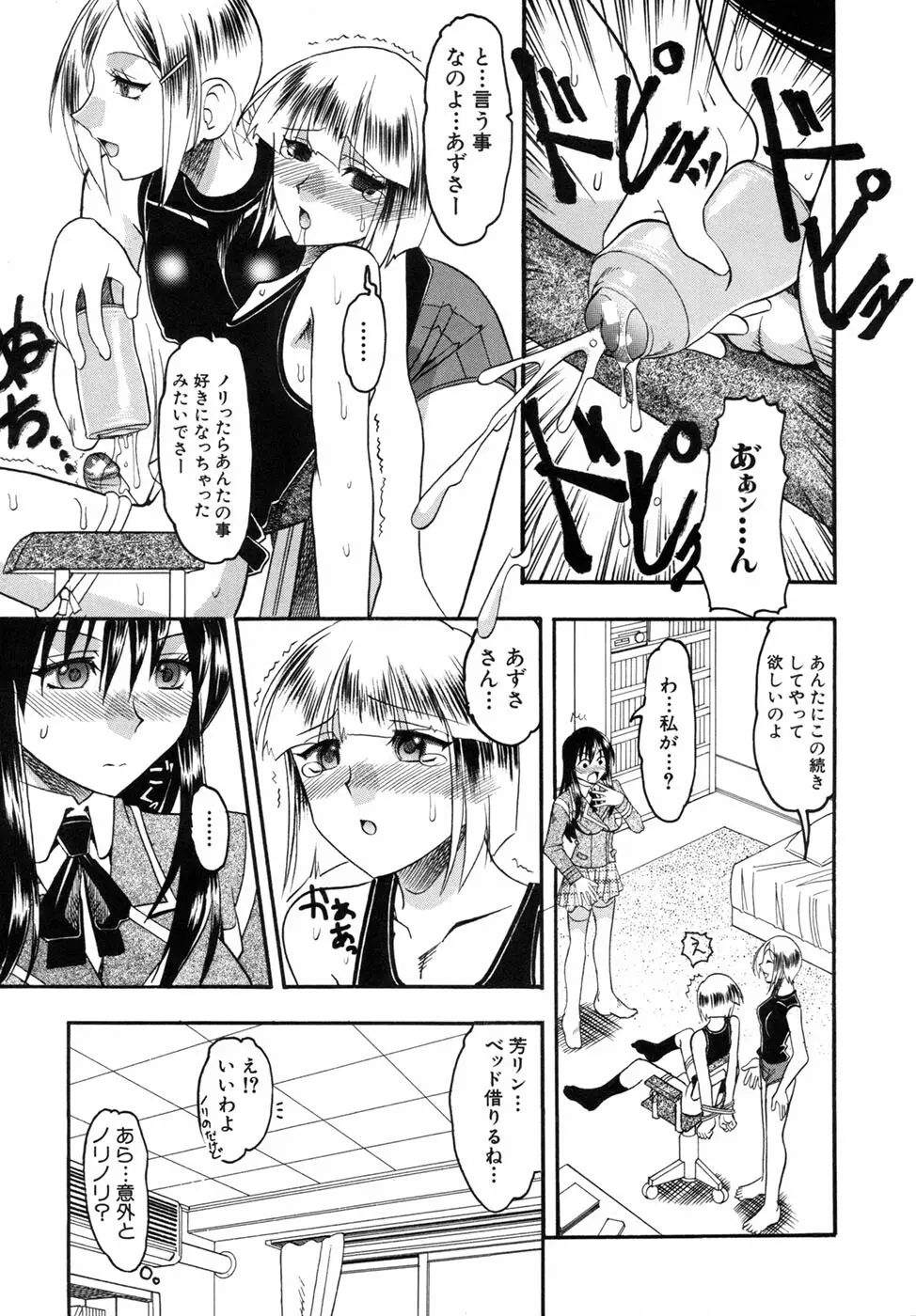 君ってドMでしょ Page.49