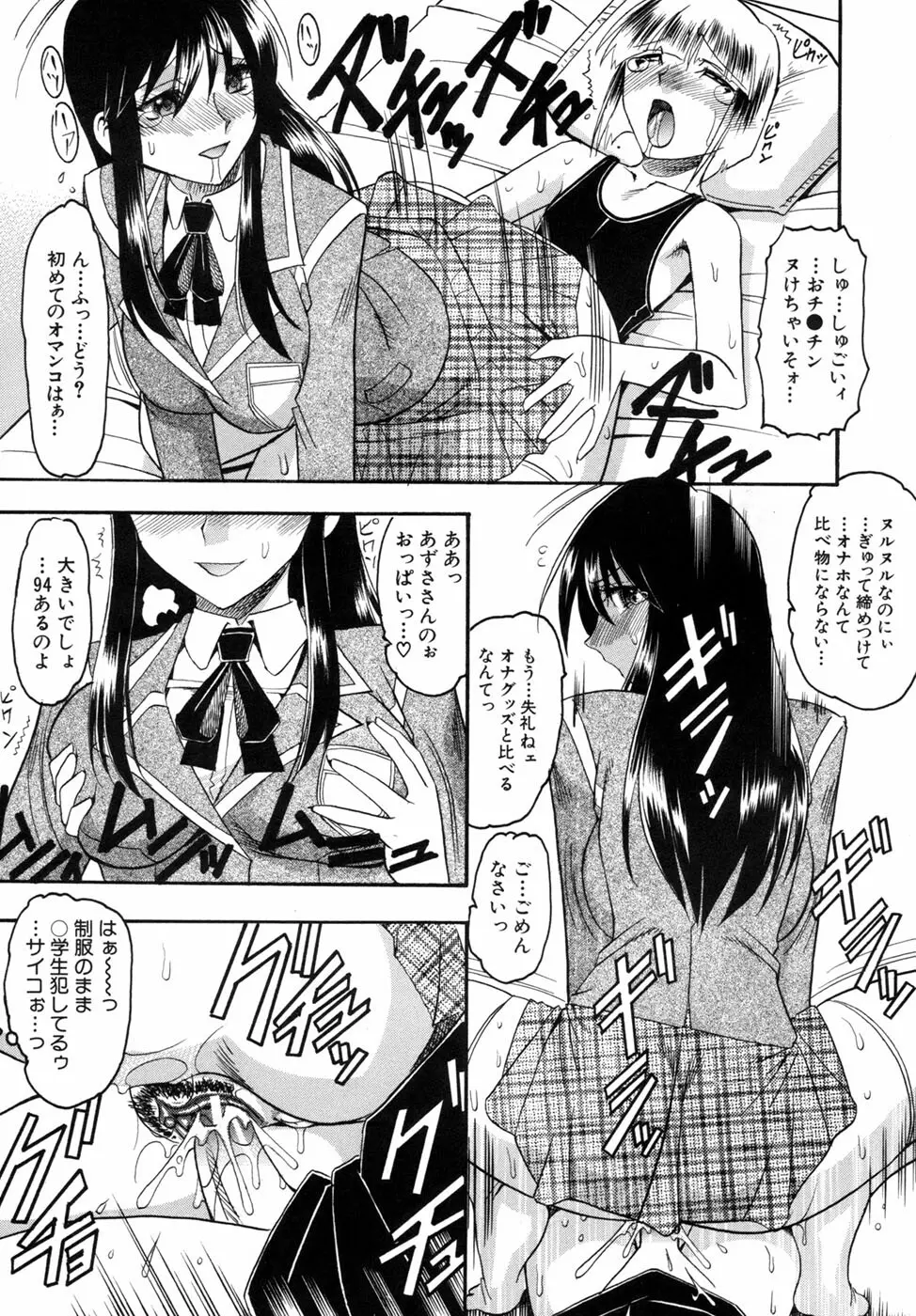 君ってドMでしょ Page.53