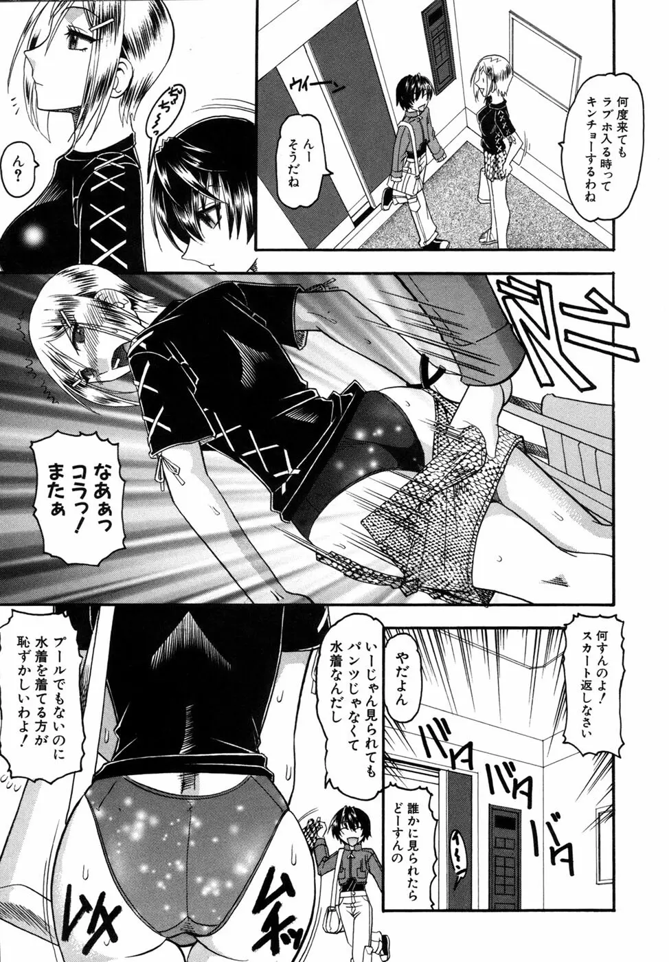 君ってドMでしょ Page.61