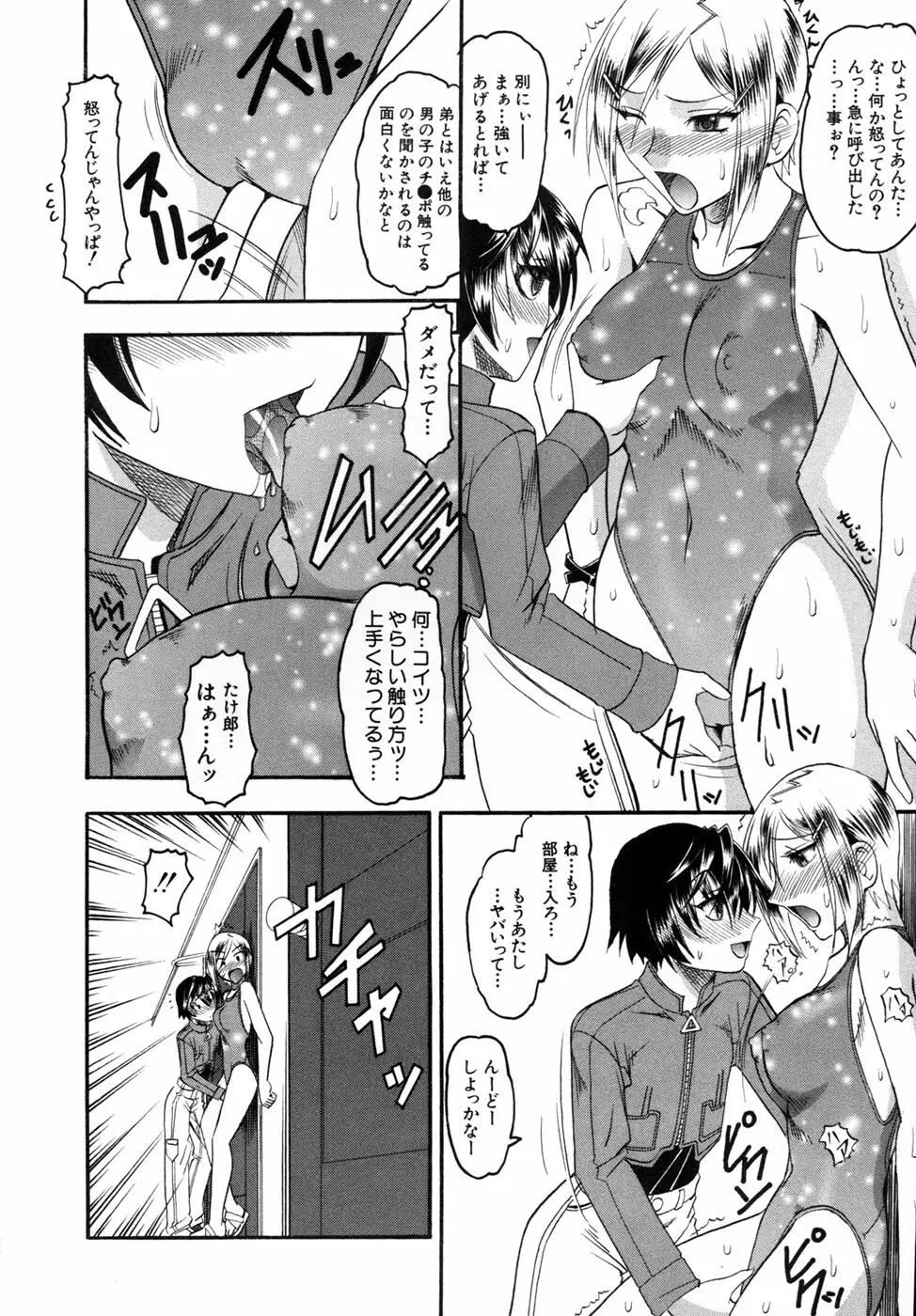 君ってドMでしょ Page.64