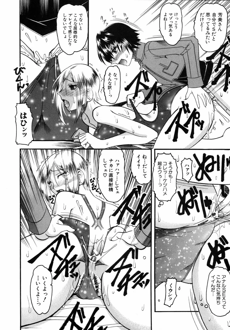 君ってドMでしょ Page.70