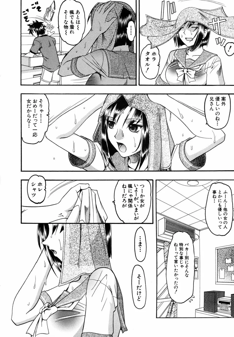 君ってドMでしょ Page.76