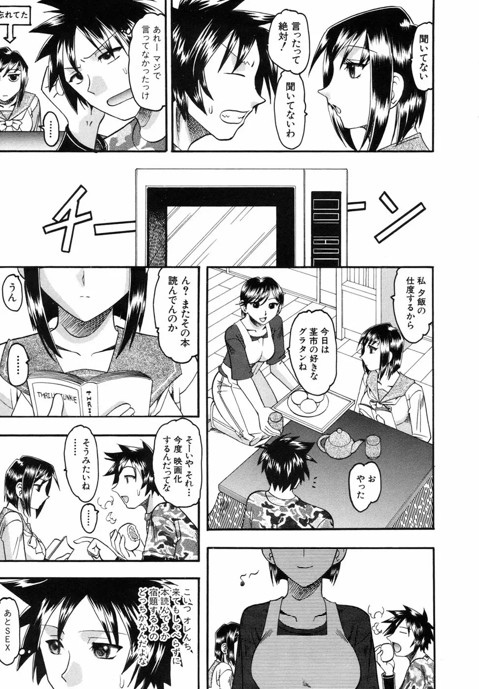 君ってドMでしょ Page.91