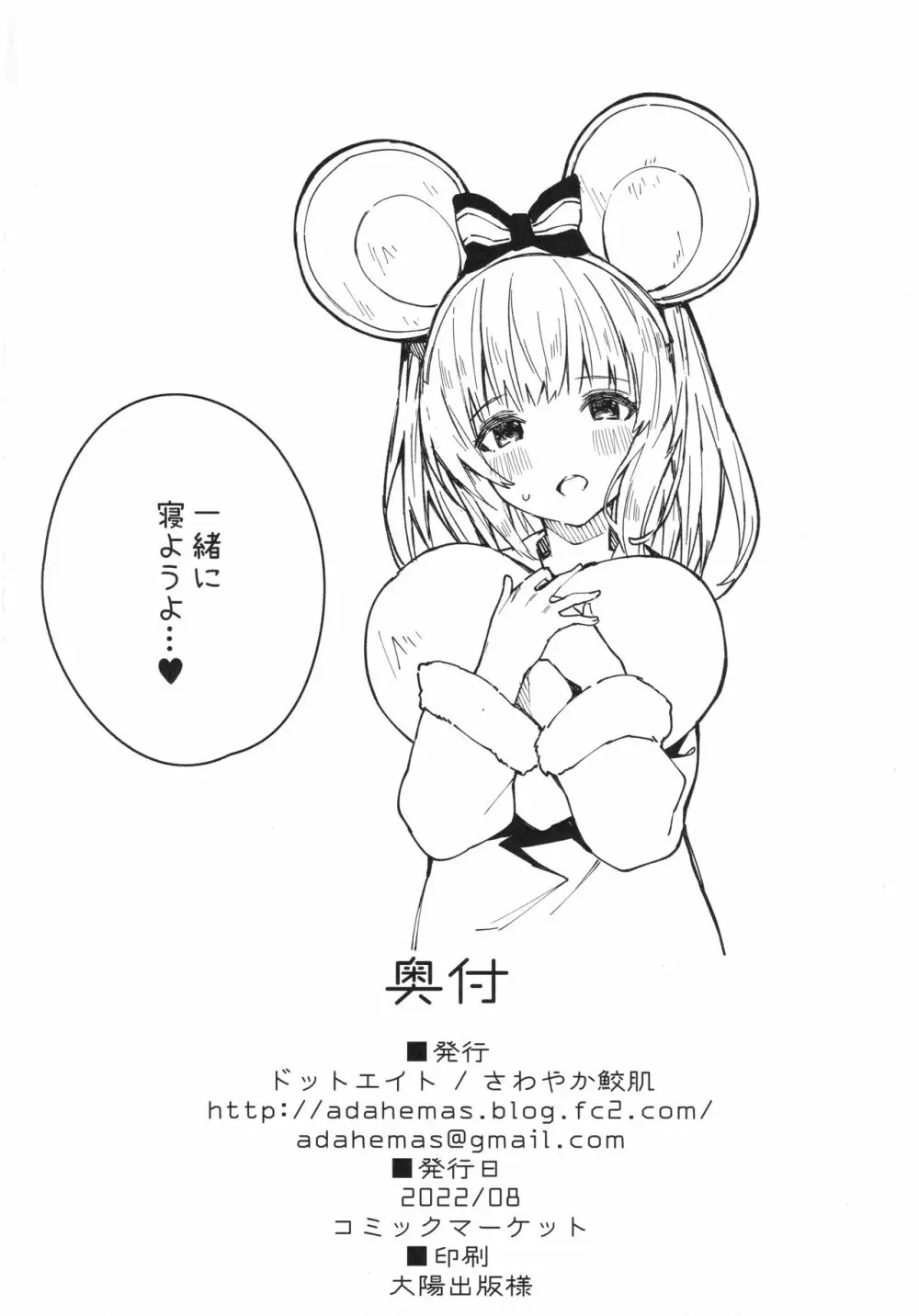 ビカラちゃんといちゃいちゃする本3冊目 Page.19