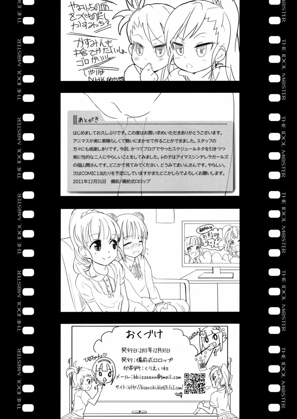 真美_かすみ_おしりえっち+ Page.29