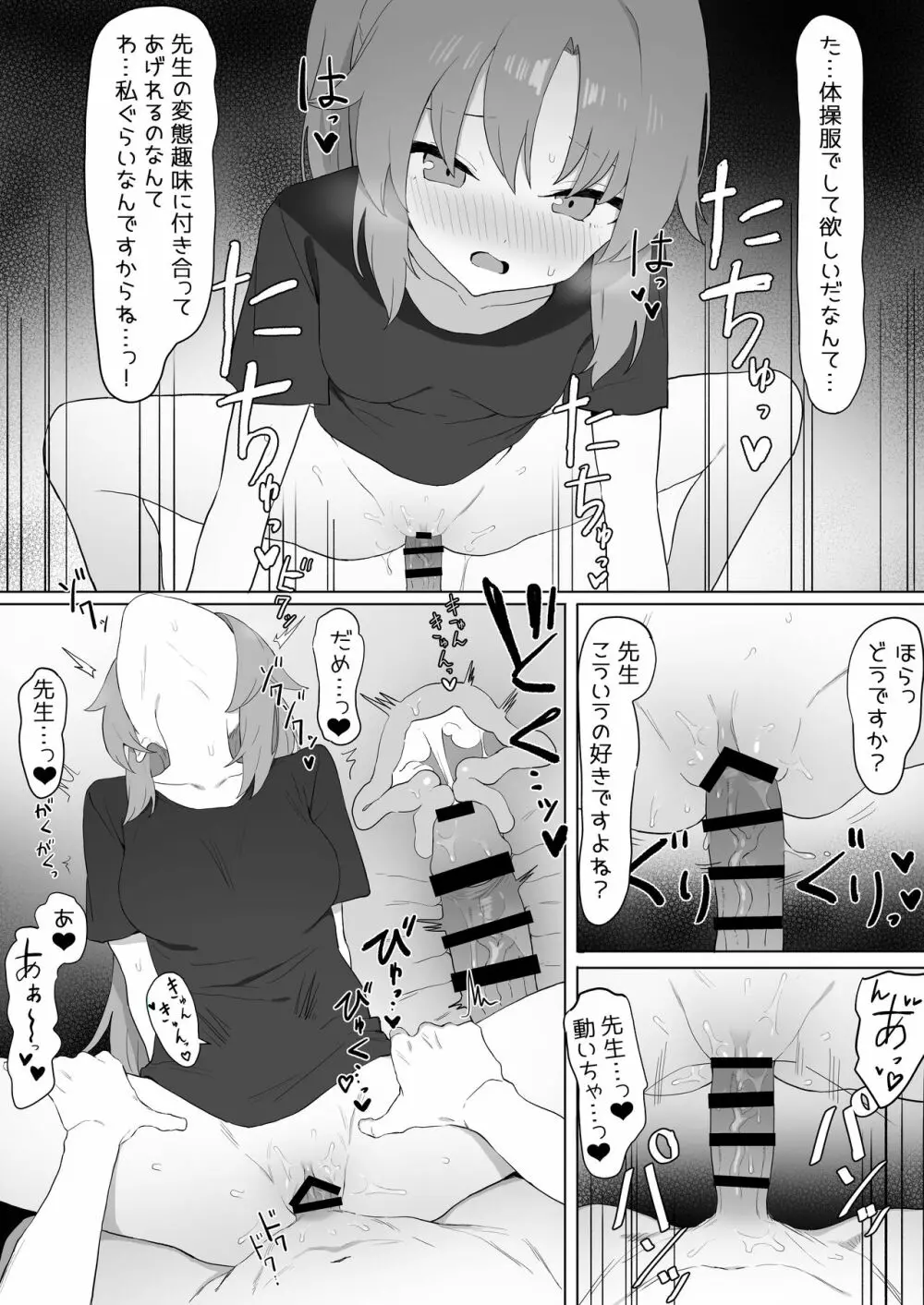 ユウカの性処理 Page.12