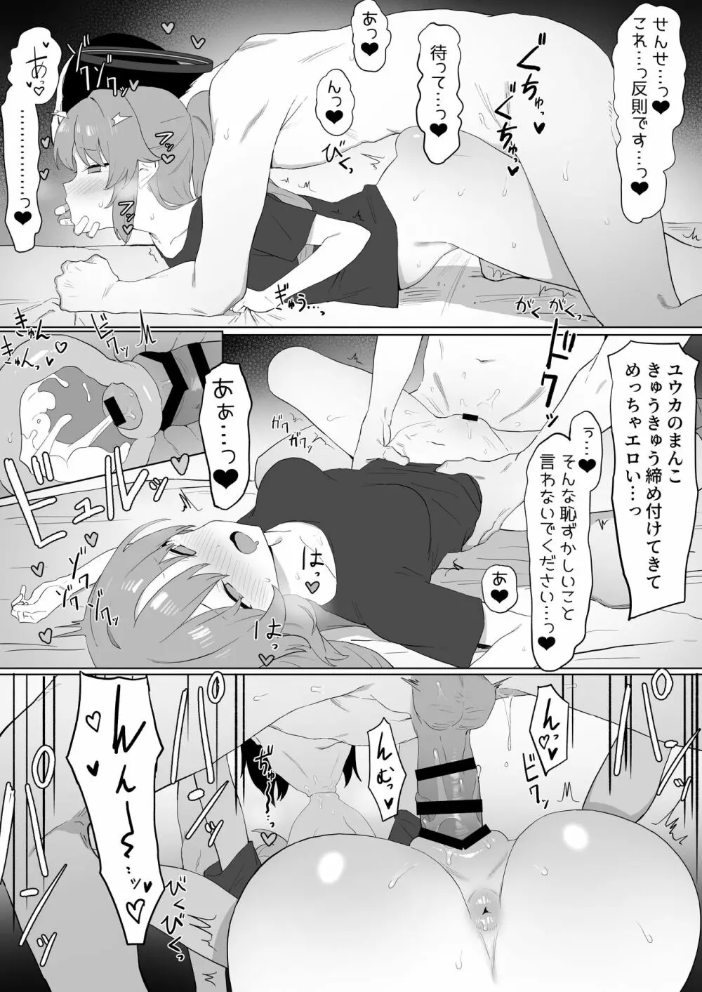 ユウカの性処理 Page.13