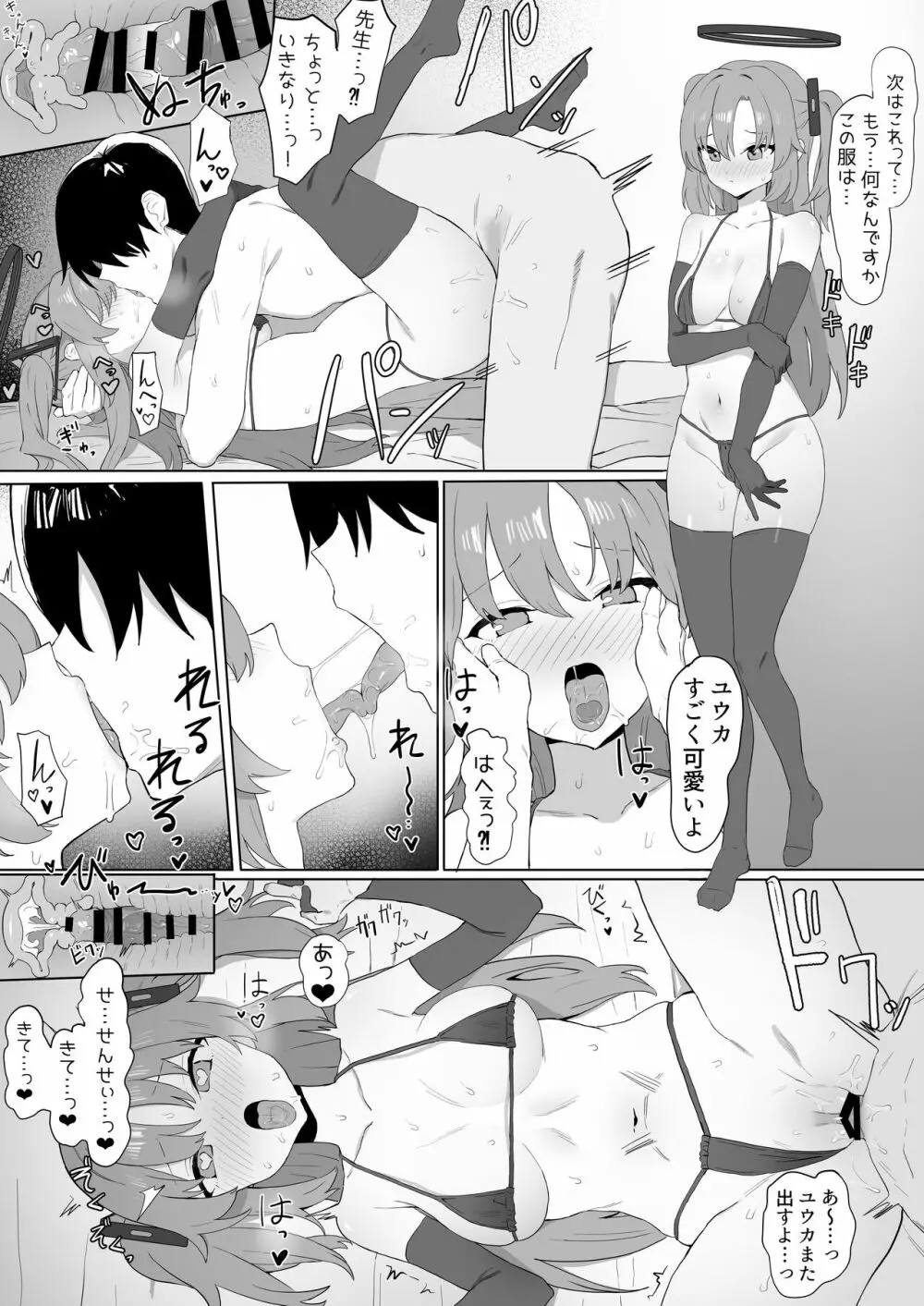 ユウカの性処理 Page.14