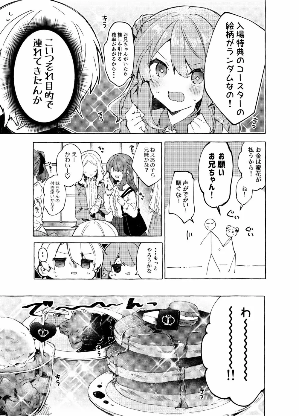 今日から悪い子。続 Page.18