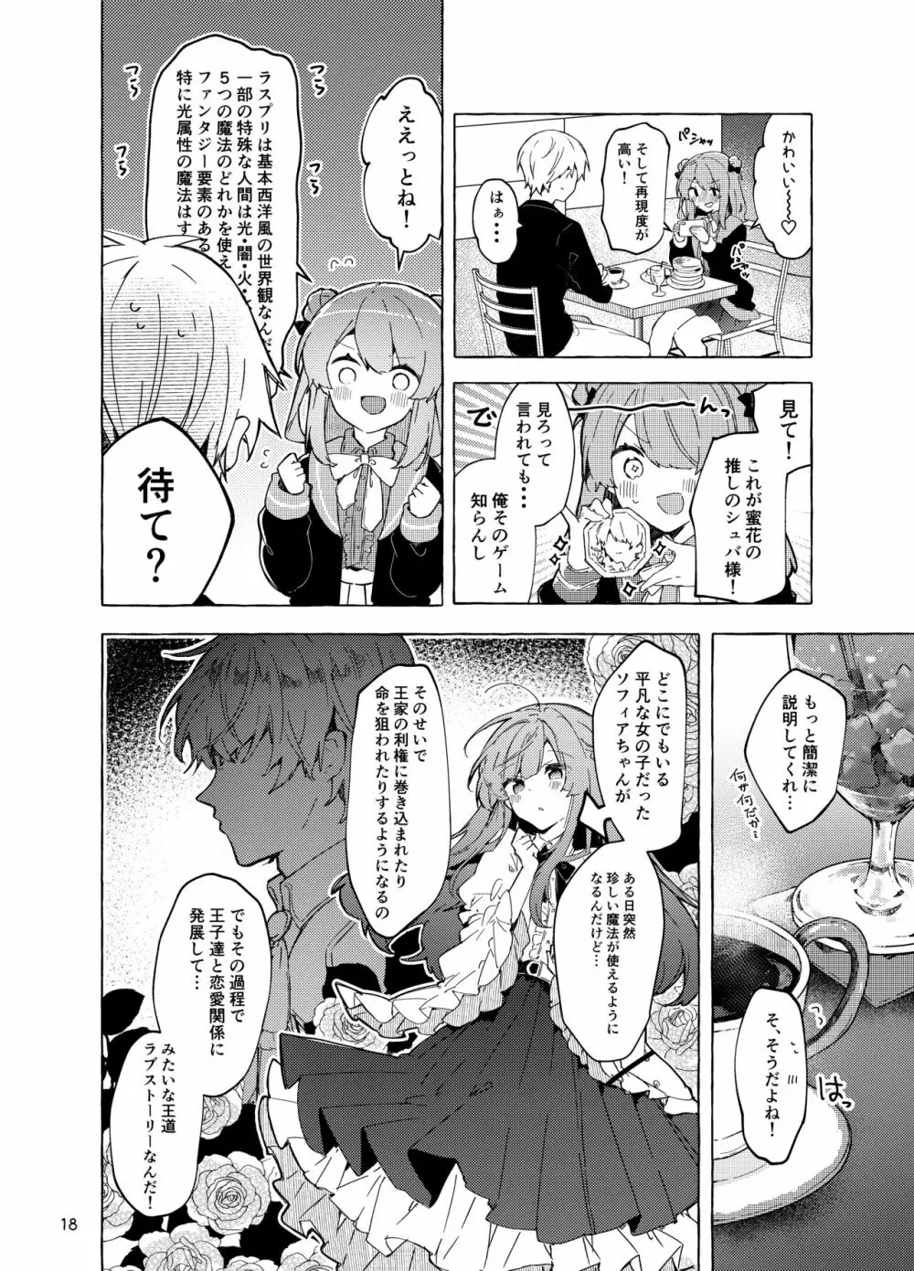 今日から悪い子。続 Page.19